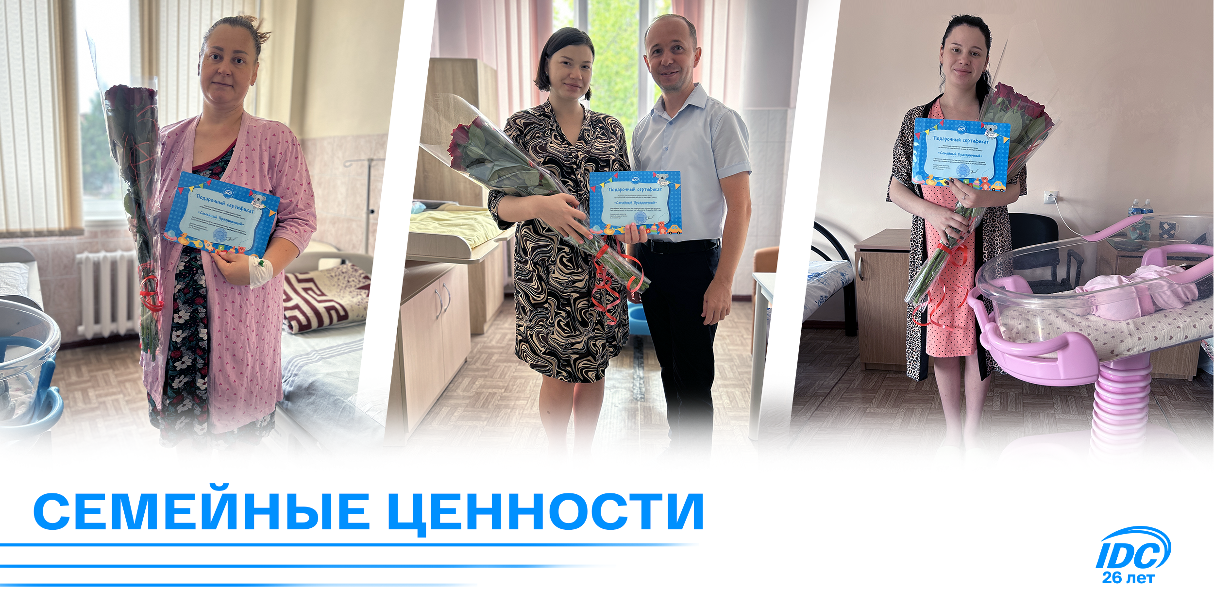 Семейные ценности IDC