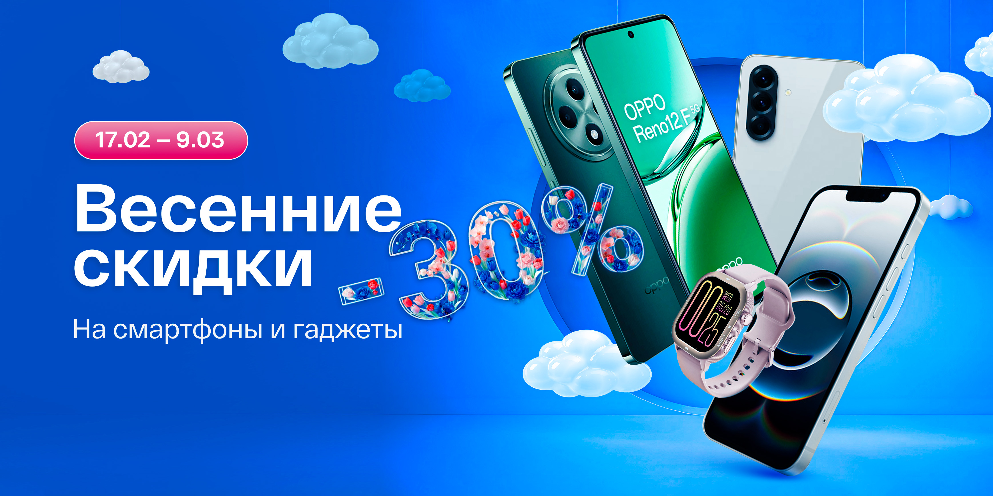 Весенние скидки в IDC!