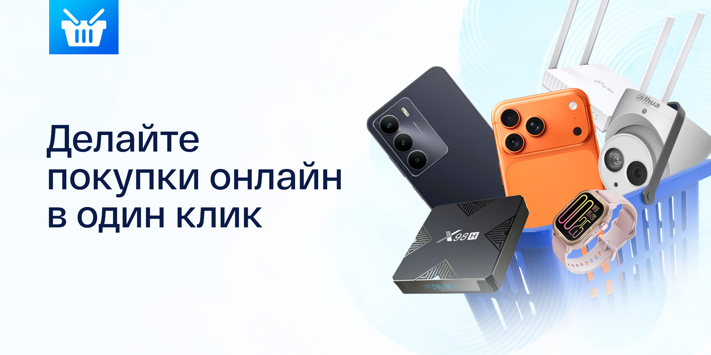 Новые возможности для комфортных покупок