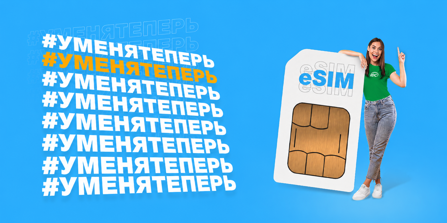eSIM – инновации в твоем смартфоне