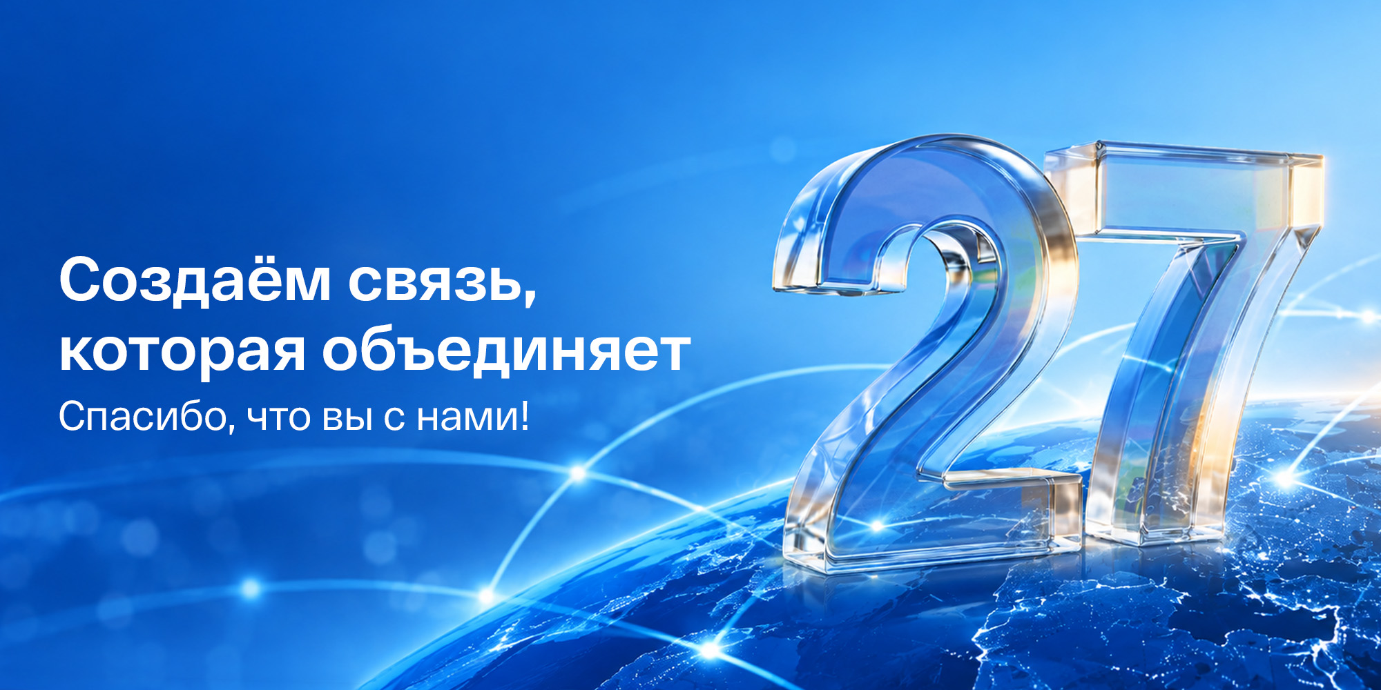 IDC – 27 лет вместе с вами!